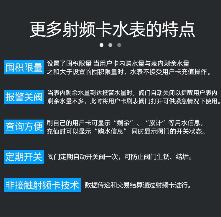 智能預付費尼龍水表