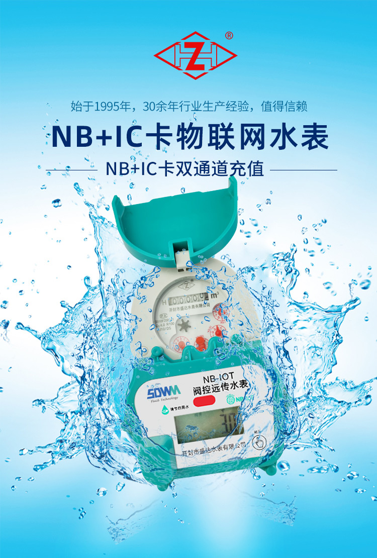 IC卡物聯網水表