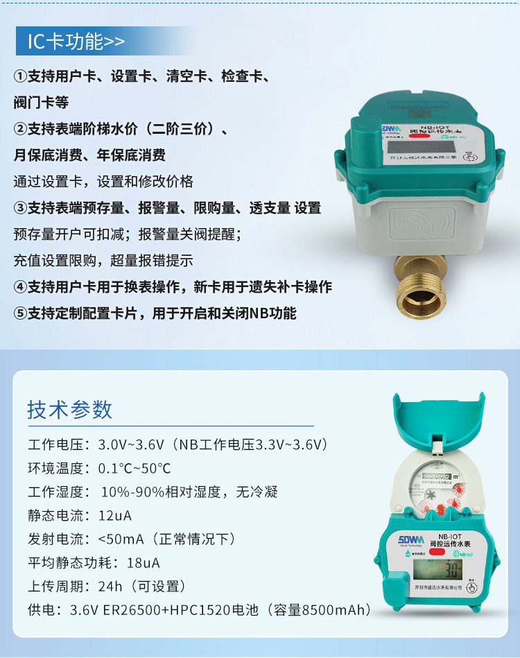 IC卡物聯網水表