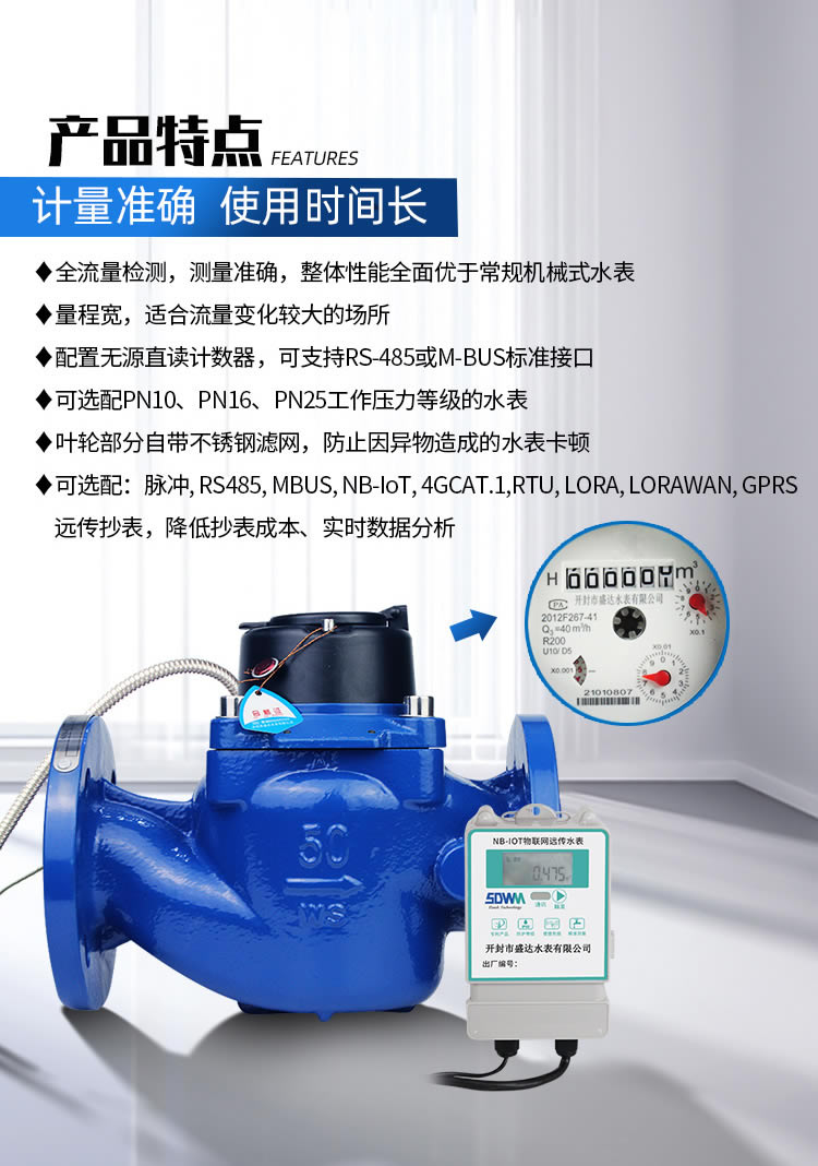 NB遠傳WS垂直螺翼式冷水表