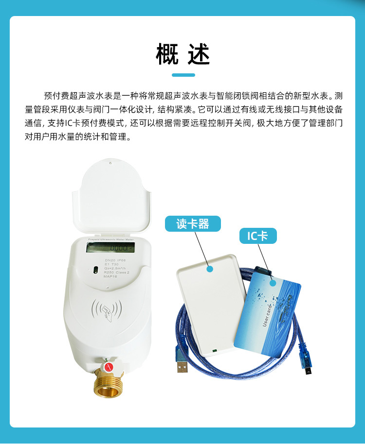 預付費超聲波水表