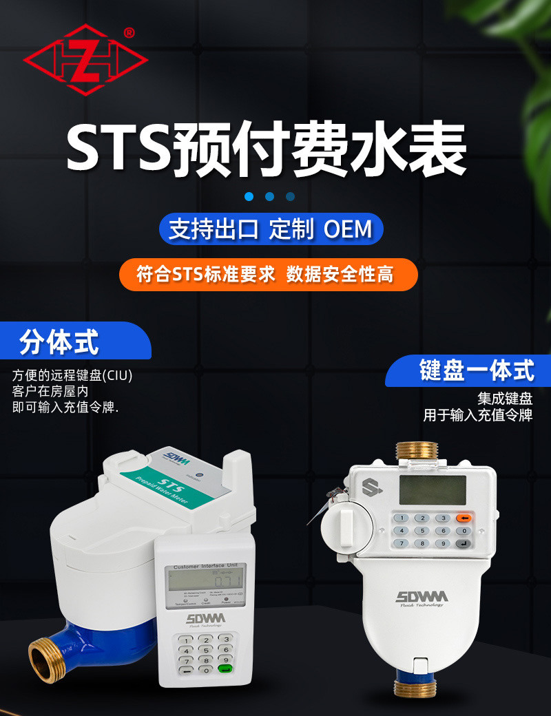 不銹鋼STS預付費一體式水表