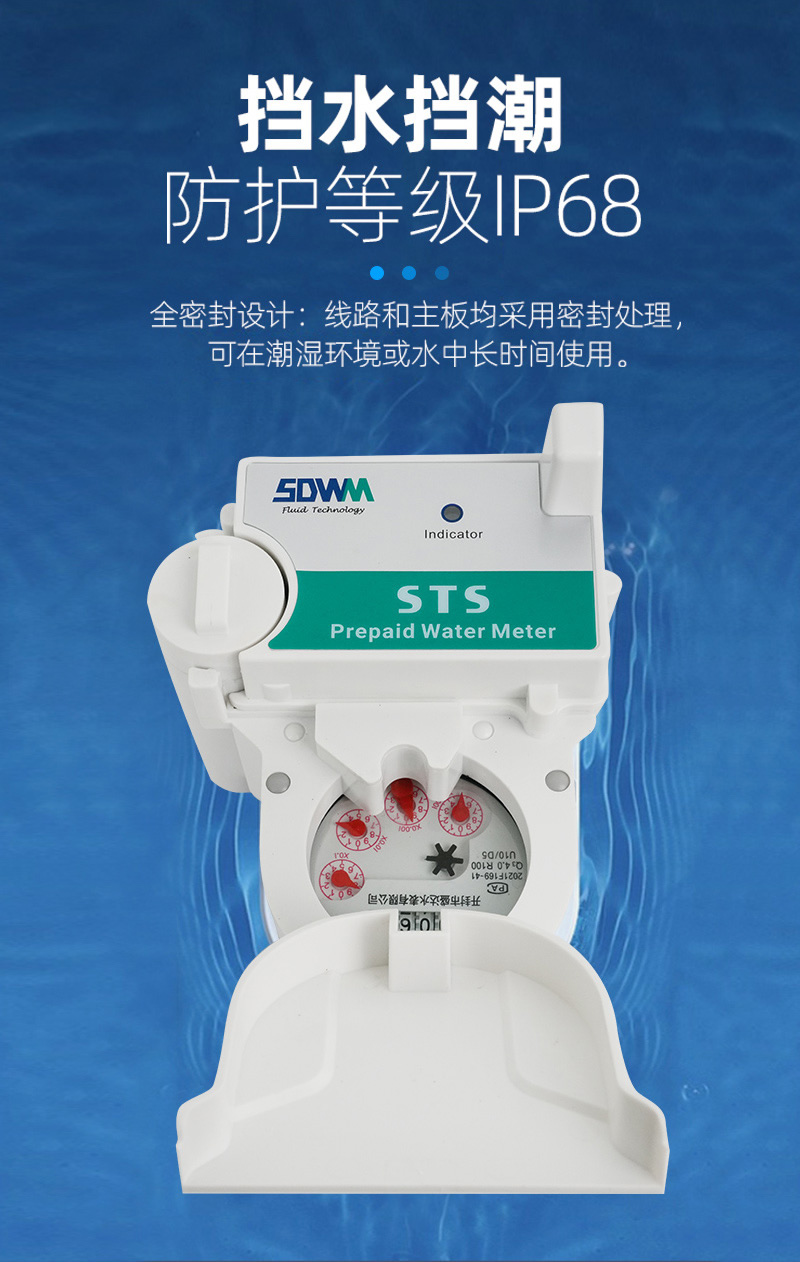不銹鋼STS預付費一體式水表