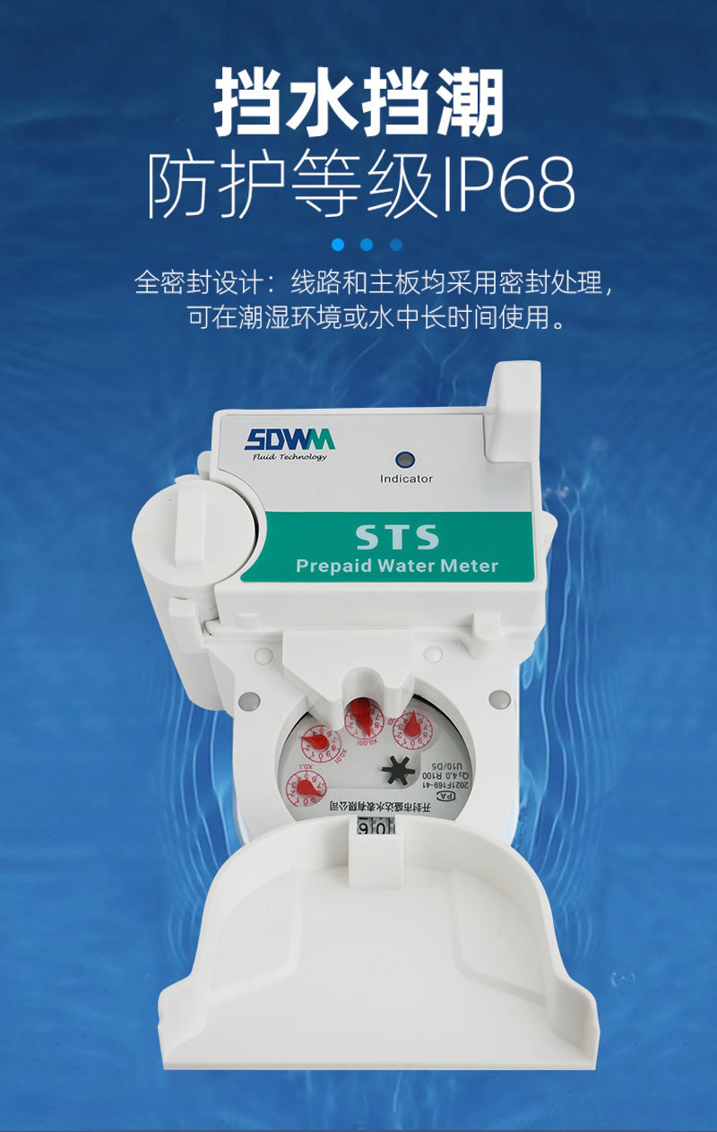 尼龍STS預(yù)付費一體式水表