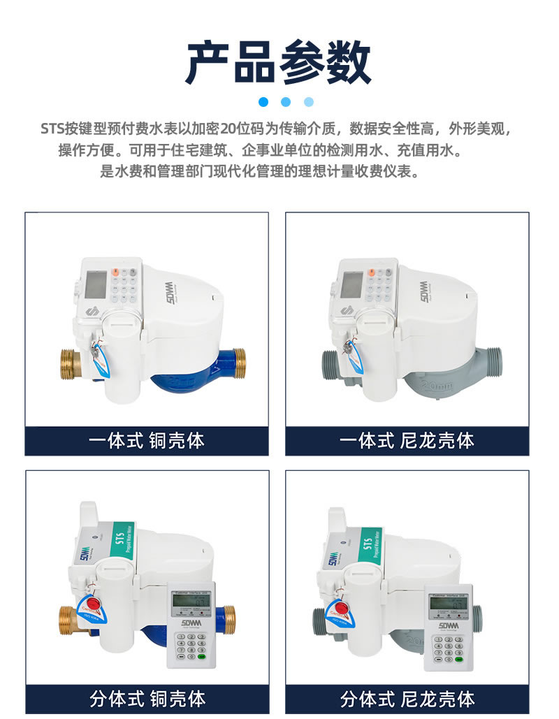 尼龍STS預(yù)付費一體式水表