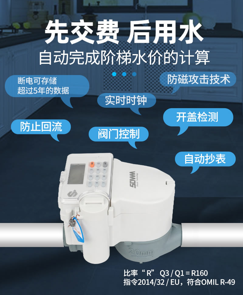 尼龍STS預(yù)付費一體式水表