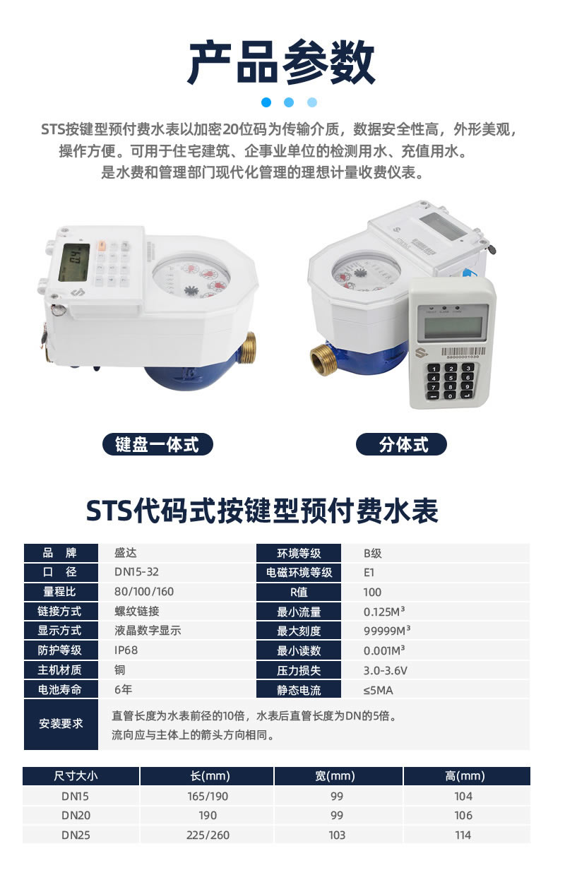 stsyts預付費一體式水表