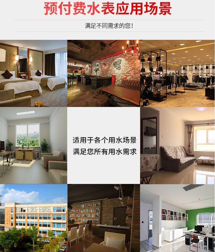 IC卡遠傳水表使說明